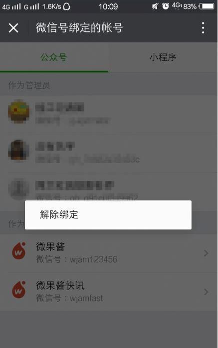 订阅号助手怎么解除绑定,微信公众号助手怎样解除绑定手机号图19