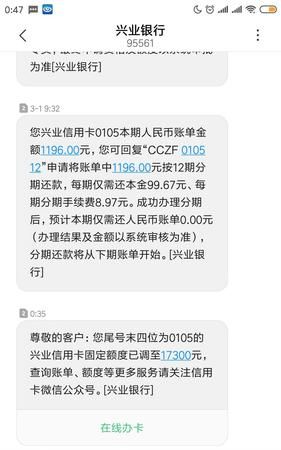 兴业信用卡提额技巧有哪些,兴业银行信用卡协商电话怎么打图9