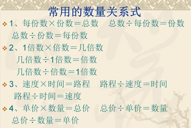 数学中什么叫数量关系,二年级数学数量关系是什么图2