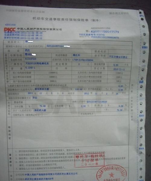 摩托车强制险多少钱,摩托车交强险网上自助买保险图4