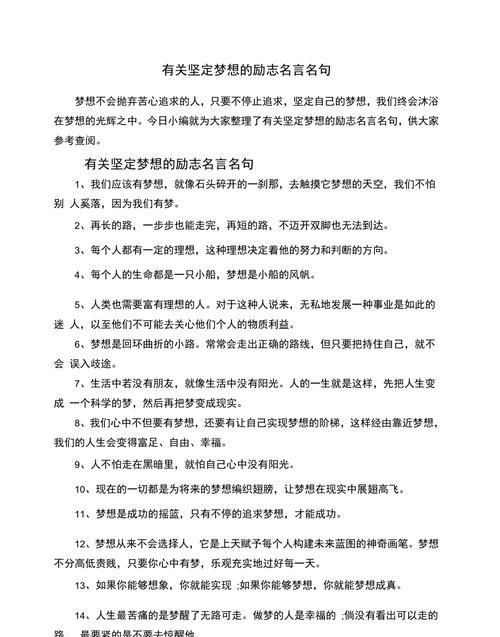 有关大学生理想的励志语录,大学生参军励志的句子图2