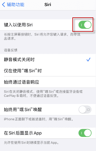 为什么siri不说话,苹果siri唤醒后不说话只出字图6