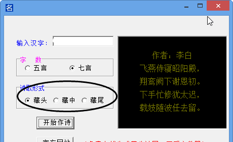 在线藏头诗生成器免费版,免费藏头诗在线生成器图2