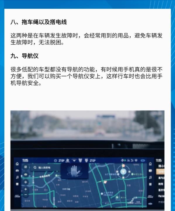 新车要买什么车上用品图6