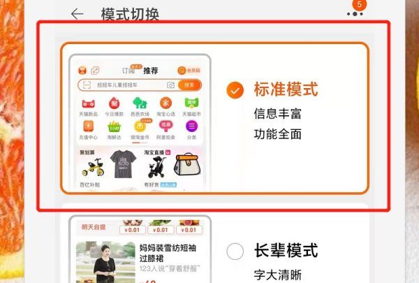 淘宝商品界面怎么变了，手机界面怎么变成黑白了图4