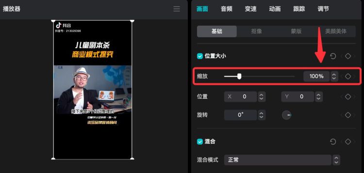 剪映怎么把横过来,剪映怎样设置为全屏图3