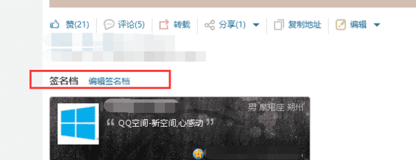 qq空间签名怎么看别人的,怎么查看好友qq空间签名图7