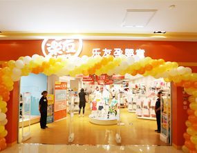 乐友婴幼儿用品店,乐友孕婴童店导购好干图2