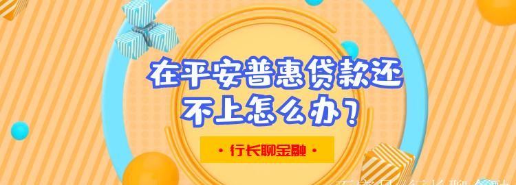 平安普惠申请额度不用没事,你好星期六图5