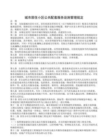 住宅小区名称管理规定,物业是否可以随意更改小区的名字