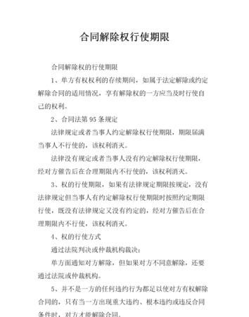 合同解除权如何行使与消灭,合同解除权的构成要件图2