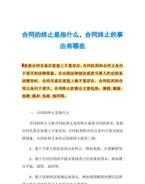 合同解除权如何行使与消灭,合同解除权的构成要件图4