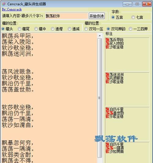 姓名藏头诗在线生成器,藏头诗在线生成器免费版图2