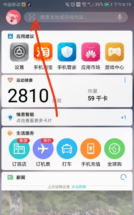 华为手机扫一扫在哪，华为移动服务app扫一扫在哪里图5