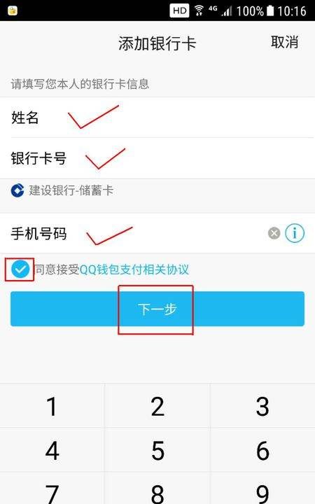 怎么样开通qq钱包并绑定银行卡,qq钱包怎么绑定银行卡姓名图6