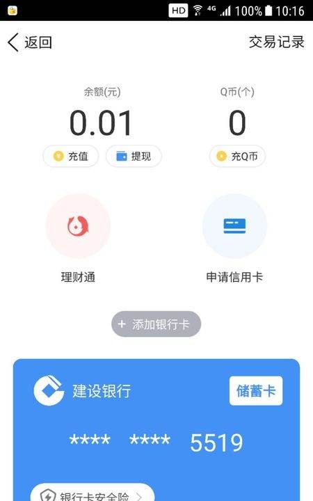 怎么样开通qq钱包并绑定银行卡,qq钱包怎么绑定银行卡姓名图7