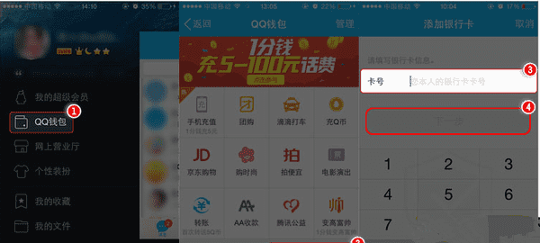 怎么样开通qq钱包并绑定银行卡,qq钱包怎么绑定银行卡姓名图8