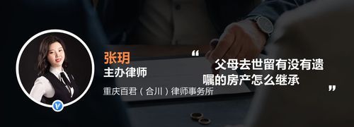 如何依法分割遗产房,房产遗产继承怎么办理图3