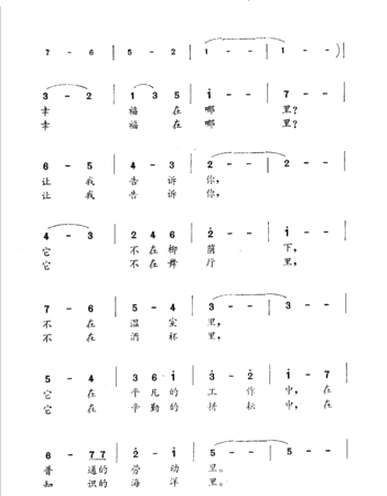 幸福在哪里歌词,开学第一课开篇歌曲图2