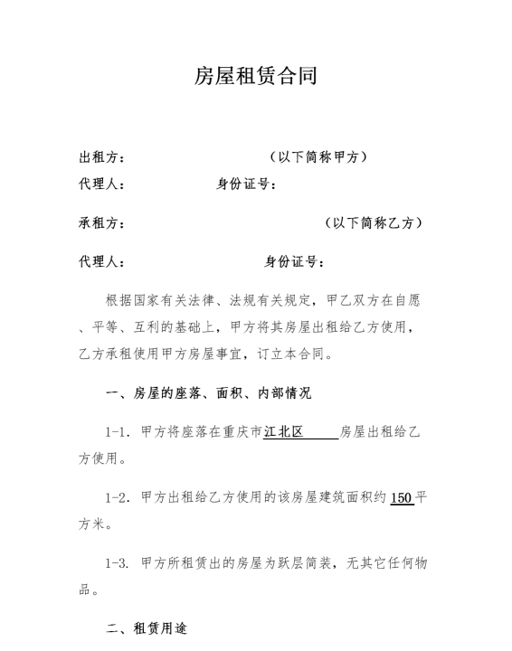 房屋租赁合同年限最长是多久，房屋租赁合同有效期最长多久图1