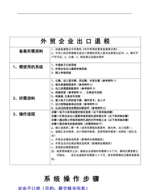 出口贸易退税流程,出口退税申报流程操作电子税务局图4