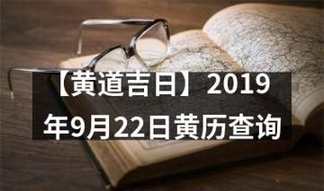 黄道吉日老黄历8月,8月黄道吉日图3