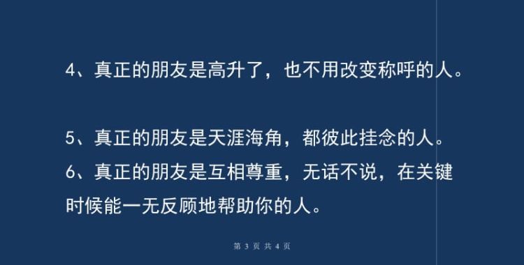 关于朋友真诚的经典语录,真诚相待的经典语录图3