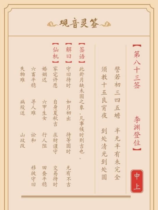 李渊登位解签83签,观音灵签8签解签姻缘图2