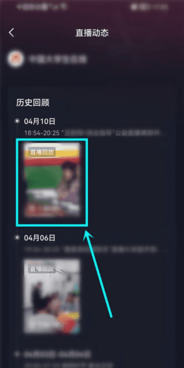 抖音直播结束后如何看重播,怎么查抖音直播回放记录图2
