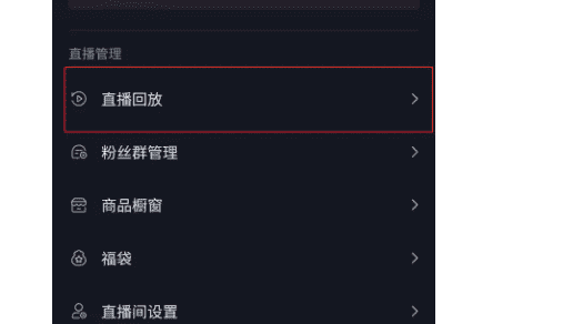 抖音直播结束后如何看重播,怎么查抖音直播回放记录图9