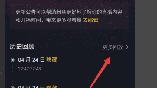 抖音直播结束后如何看重播,怎么查抖音直播回放记录图10