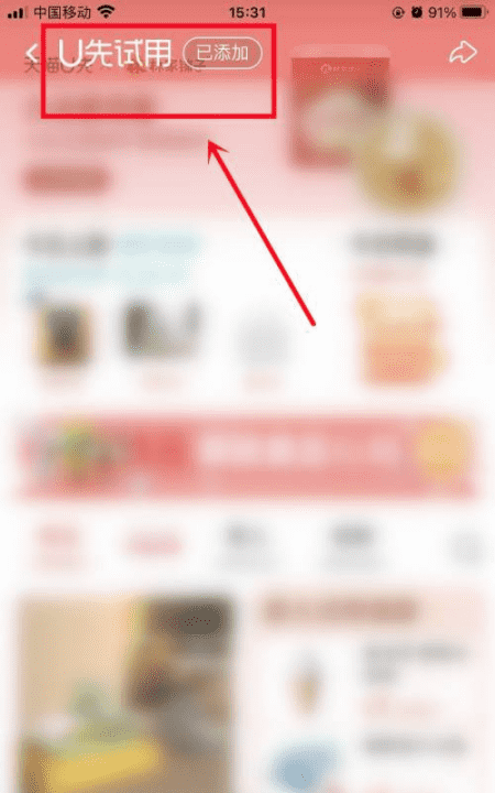 天猫u先在哪里，手机淘宝天猫u先试用在哪里图2