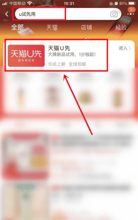 天猫u先在哪里，手机淘宝天猫u先试用在哪里图3