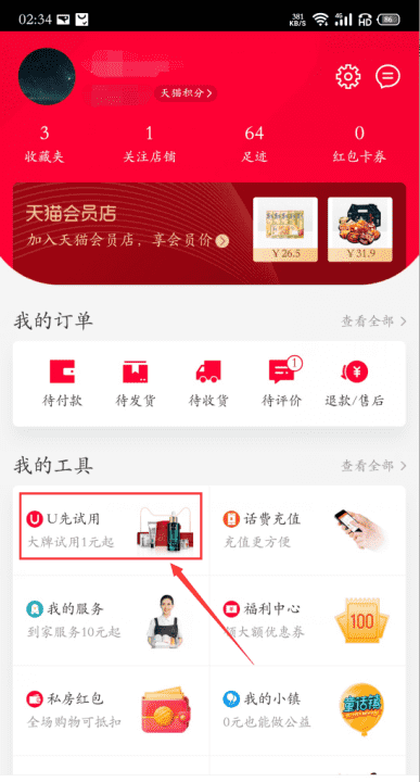 天猫u先在哪里，手机淘宝天猫u先试用在哪里图6