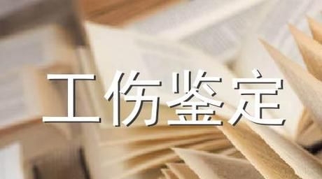 法律规定工伤认定时限有多久,工伤认定一般多久时间才能定下来图3