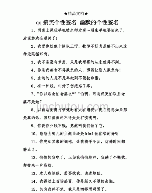 最搞笑的qq个性签名,qq个性签名幽默笑死人图2