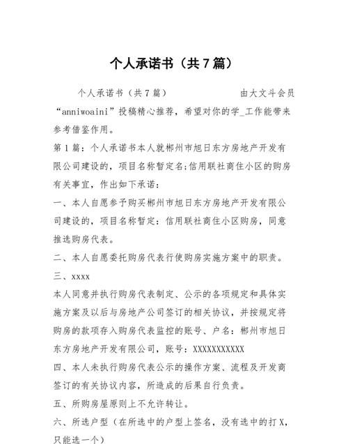 个人说明简短,志愿诚信情况说明表个人说明怎么写图4