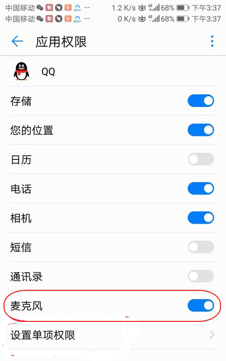 QQ允许麦克风开启在哪里，手机qq麦克风设置在哪里打开图5