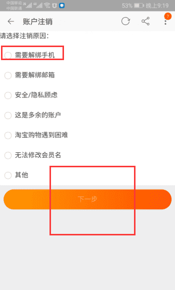 淘宝注销了手机号还能注册，淘宝账号注销后该手机号还可以注册图5