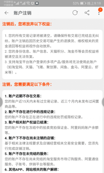 淘宝注销了手机号还能注册，淘宝账号注销后该手机号还可以注册图6