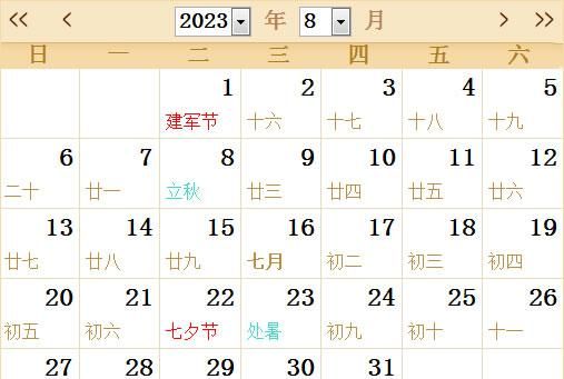 日历8月,今年七夕是几月几日图3