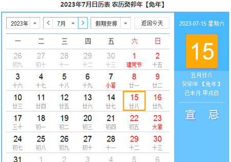 日历8月,今年七夕是几月几日图10