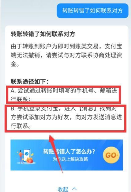 支付宝转错给别人了怎么办,支付宝转错人了怎么退图9