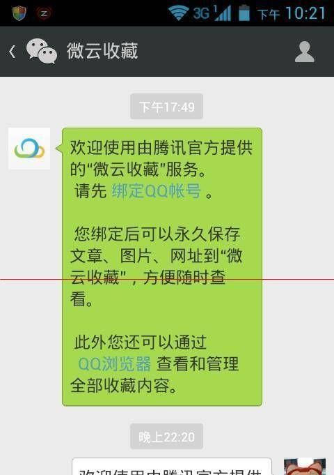 微云收藏在哪里打开,手机qq上如何查看搜索过的QQ图8