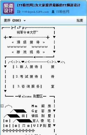 yy频道设计大全可复制,yy频道版面设计大全图2