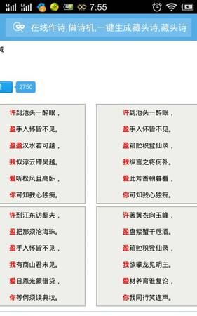 姓名藏头诗制作,免费名字作诗软件图5