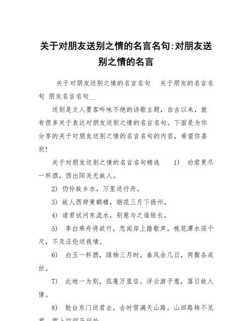 送别家人的名言,亲人离别的句子说说或心情