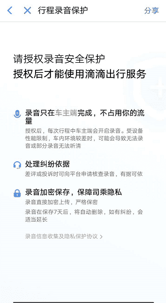 滴滴录音保留多长时间,滴滴出行怎么开启录音功能