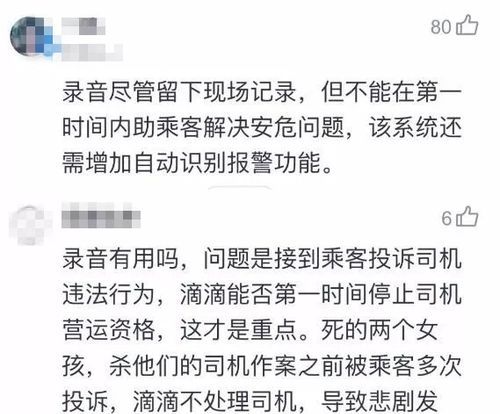 滴滴录音保留多长时间,滴滴出行怎么开启录音功能图4