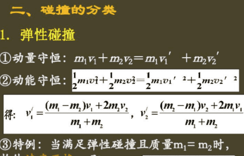 弹性碰撞公式怎么推导,弹性碰撞的公式是什么图2